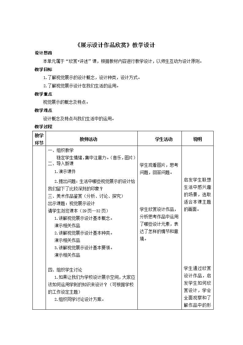 人教版八上美術(shù)  5展示設(shè)計作品欣賞  教案第1頁