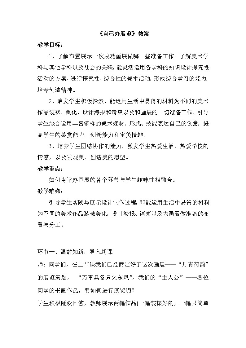 人教版八上美术 4自己办展览 教案01