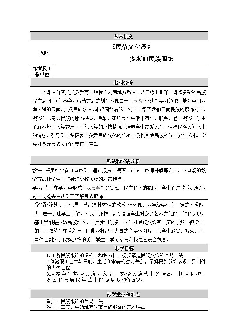 人教版九上美术 4.2民俗文化展 教案第1页
