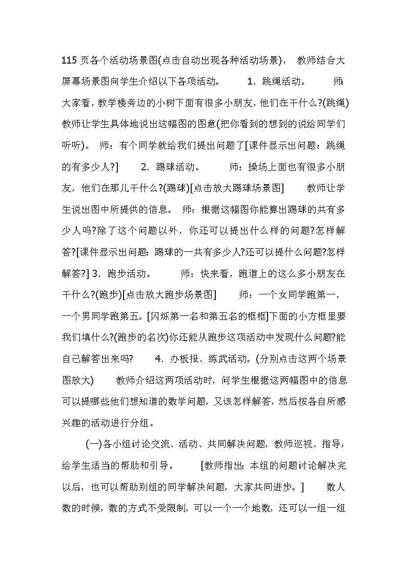 人教版七上美术 4.2设计我们的校园 教案02