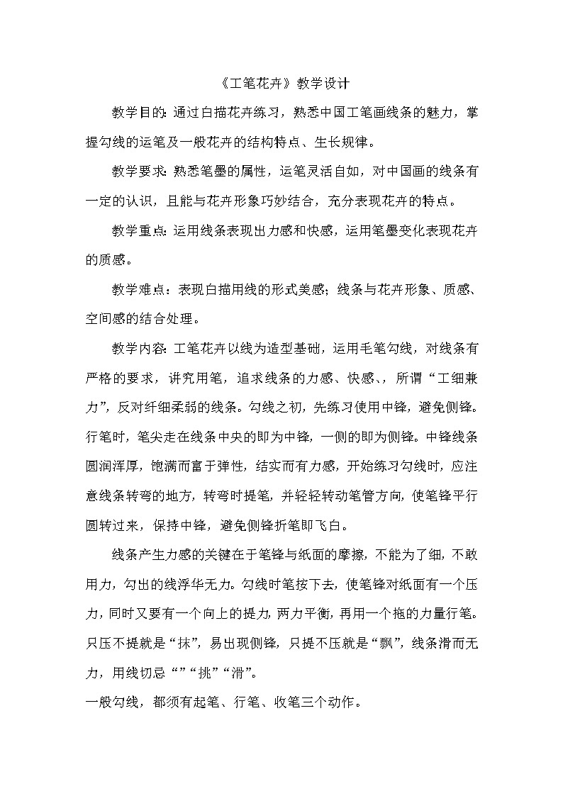 人美版九上美術(shù) 4工筆花卉 教案第1頁