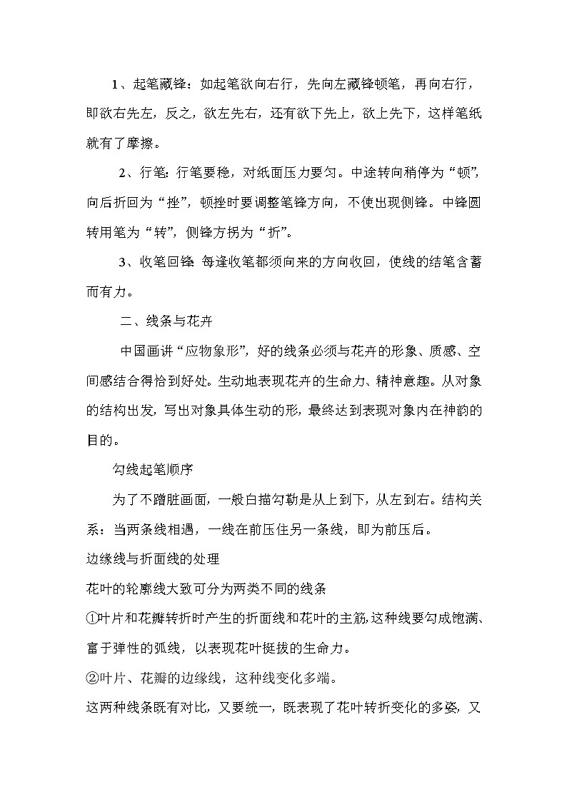 人美版九上美術(shù) 4工筆花卉 教案第2頁