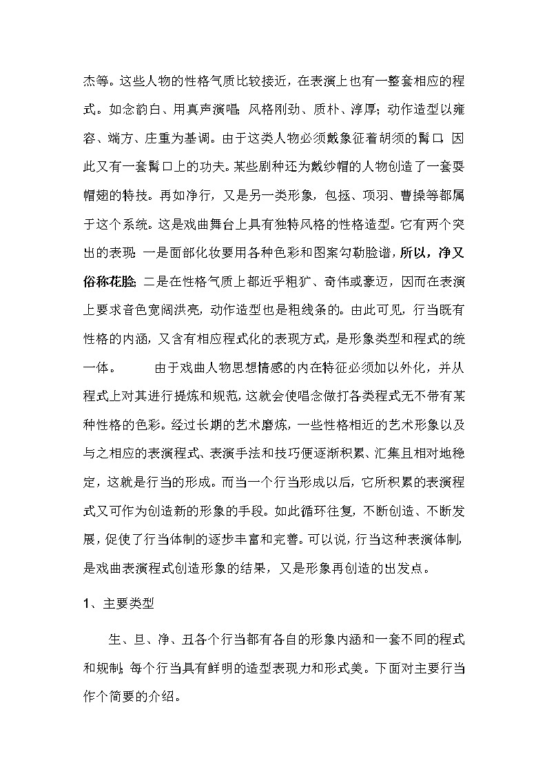 人美版九上美术 11戏曲与美术 教案02