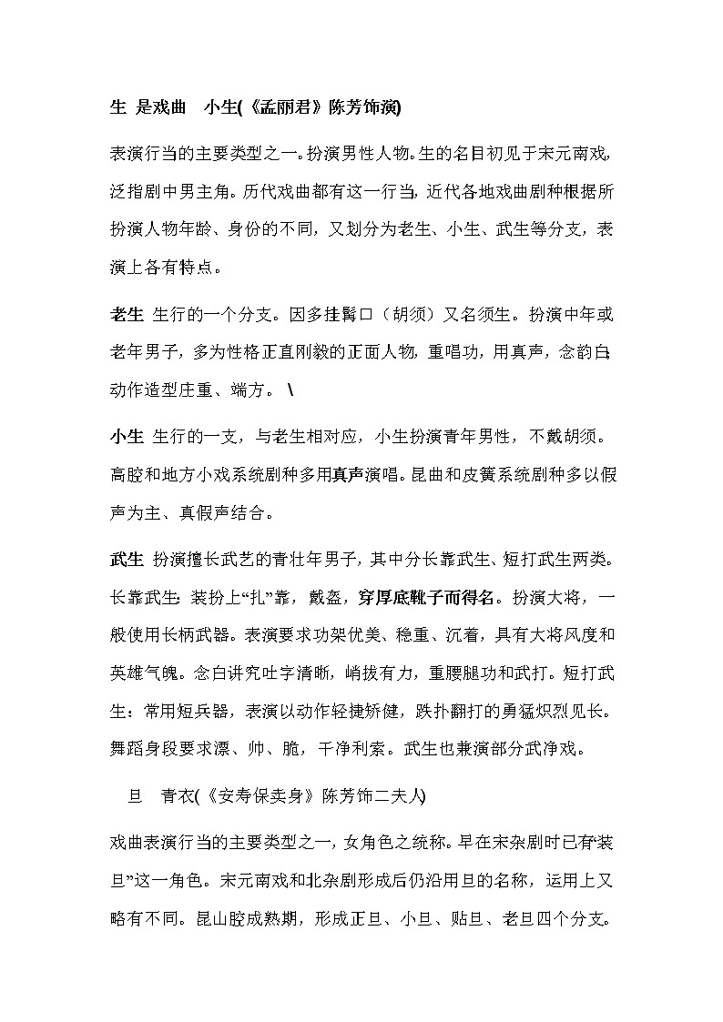 人美版九上美术 11戏曲与美术 教案03