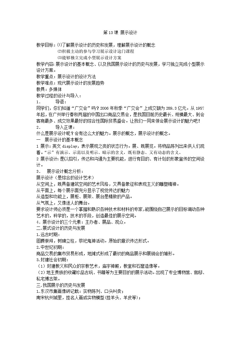 人美版七上美术 13展示设计 教案第1页