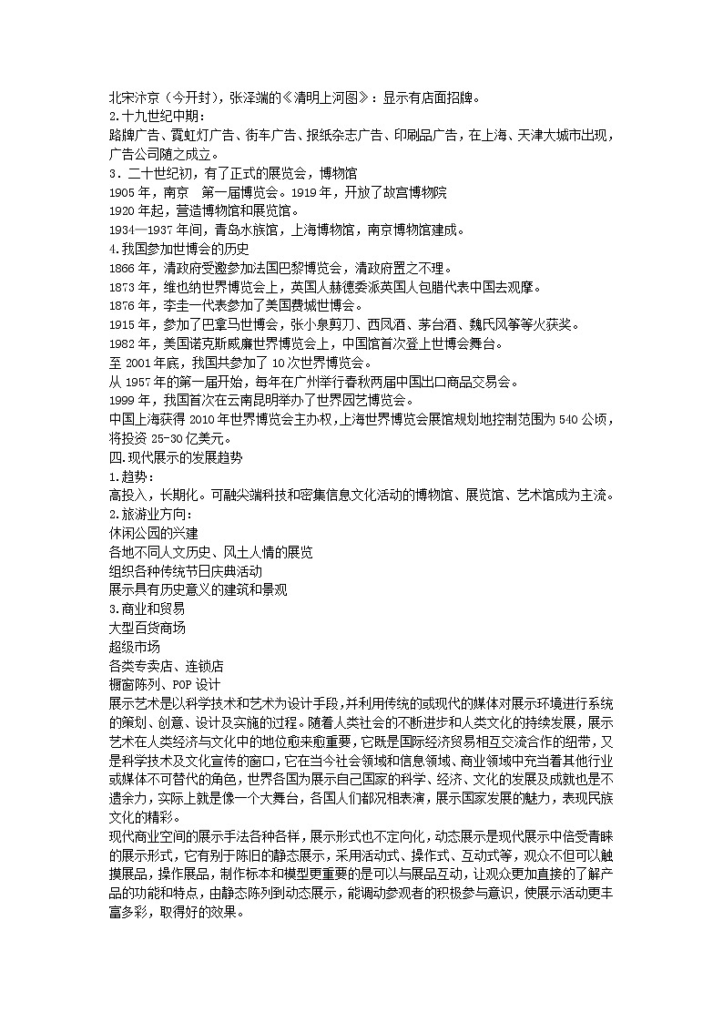 人美版七上美术 13展示设计 教案第2页