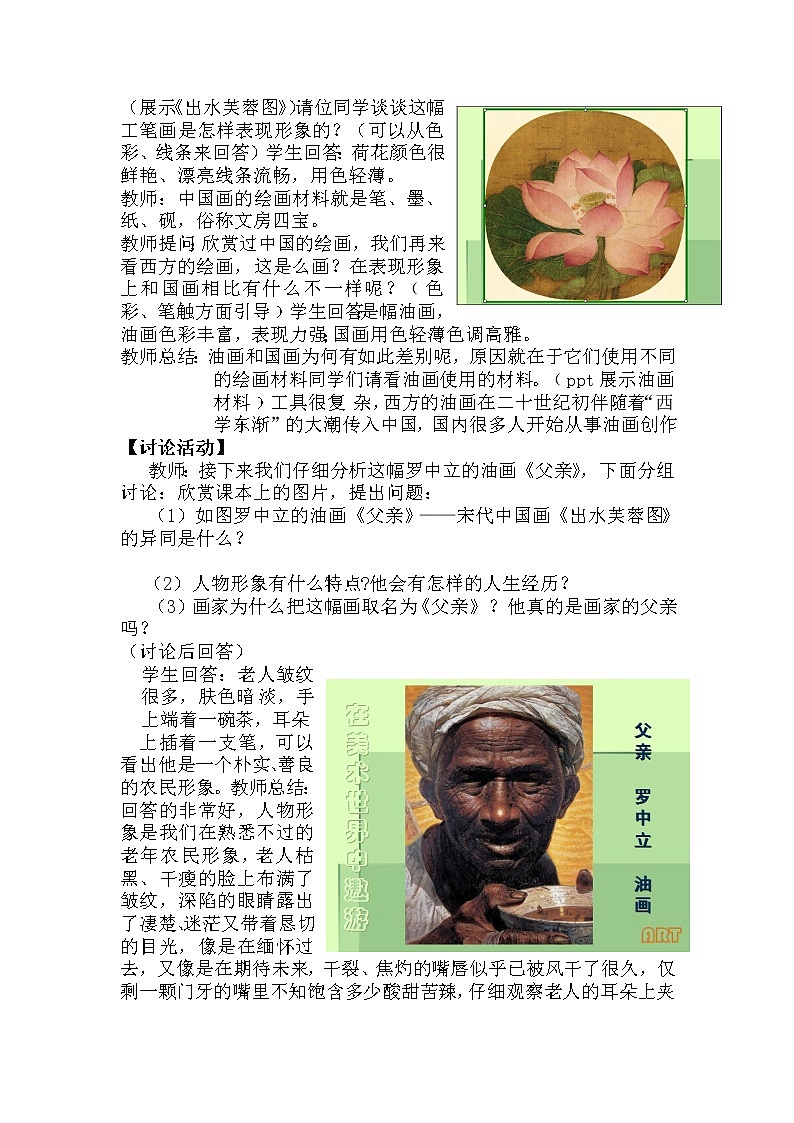 人美版七上美術(shù) 1在美術(shù)世界中遨游 教案第2頁