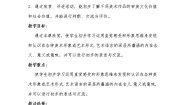 湘美版八年级上册美术作品概览（三）教学设计及反思