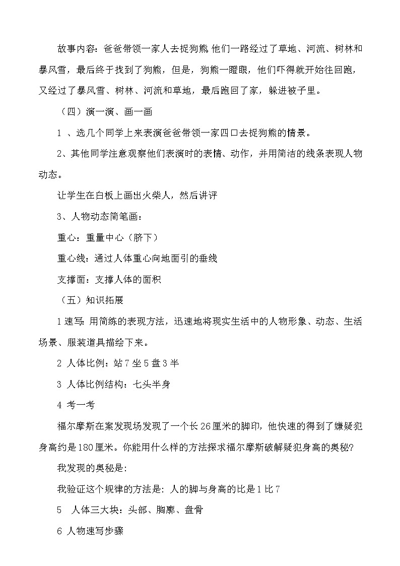 湘美九上 4我们在一起 教案02