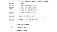 初中美术湘美版九年级上册美术作品概览（五）教案