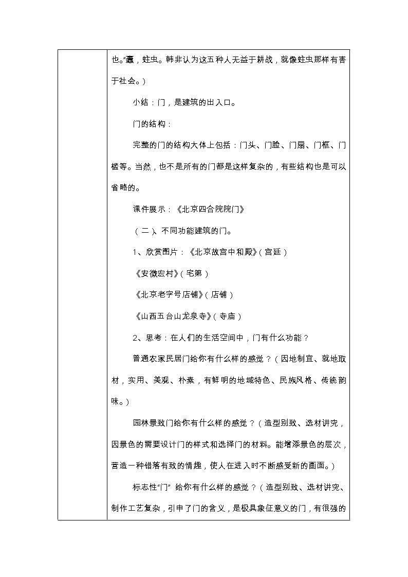 湘美九上 5门 教案03
