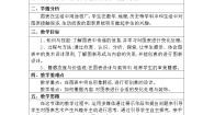 初中美术湘美版七年级上册第6课 让图表说话教案及反思