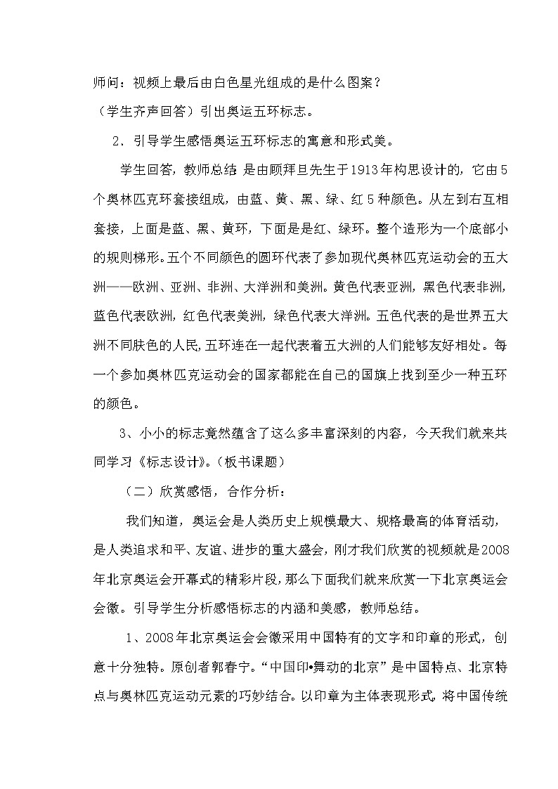湘美七上 4标志设计 教案第2页