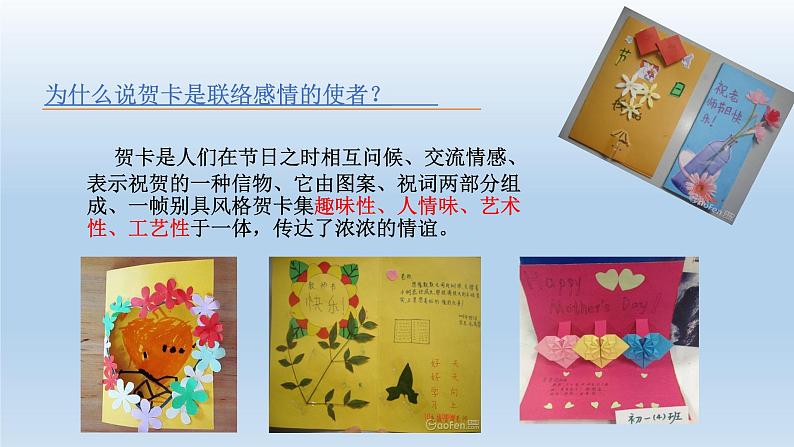 浙美八上 1老师,您好 课件第2页