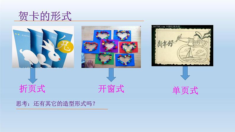 浙美八上 1老师,您好 课件第5页