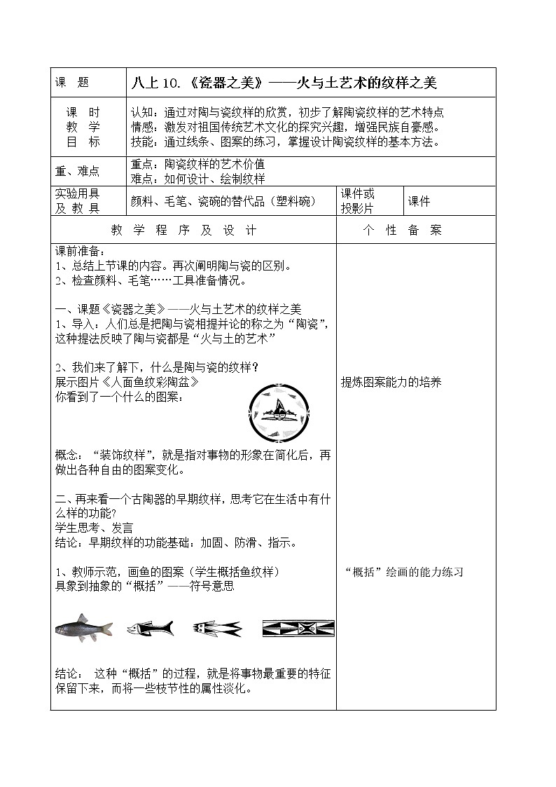 浙美八上 10《瓷器之美》 教案01