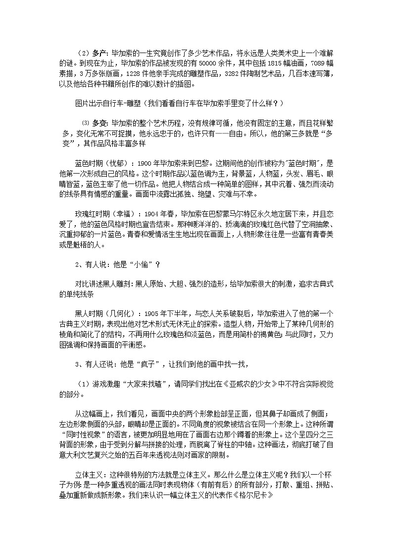 浙美七上 11畢加索 教案第2頁