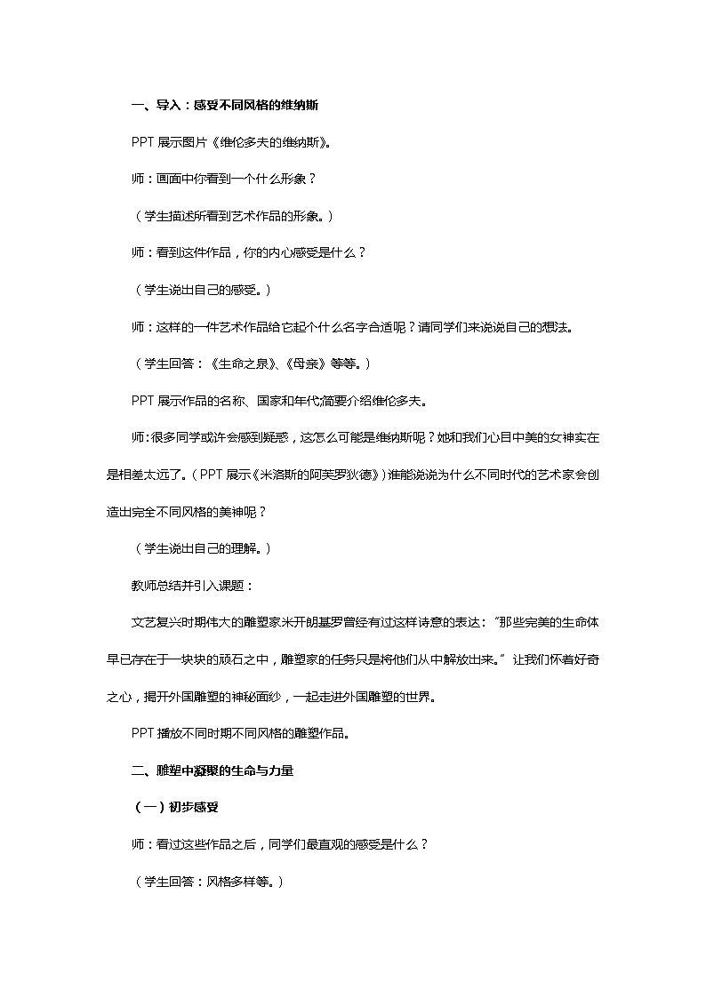 苏少版九上美术 9力量与生命 外国雕塑艺术 教案02