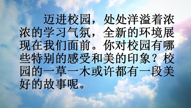 3.校园风景 课件PPT02