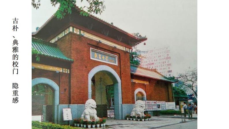 3.校园风景 课件PPT07