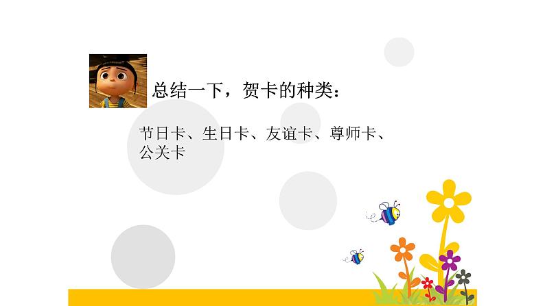 5.传情达意的贺卡 课件PPT08