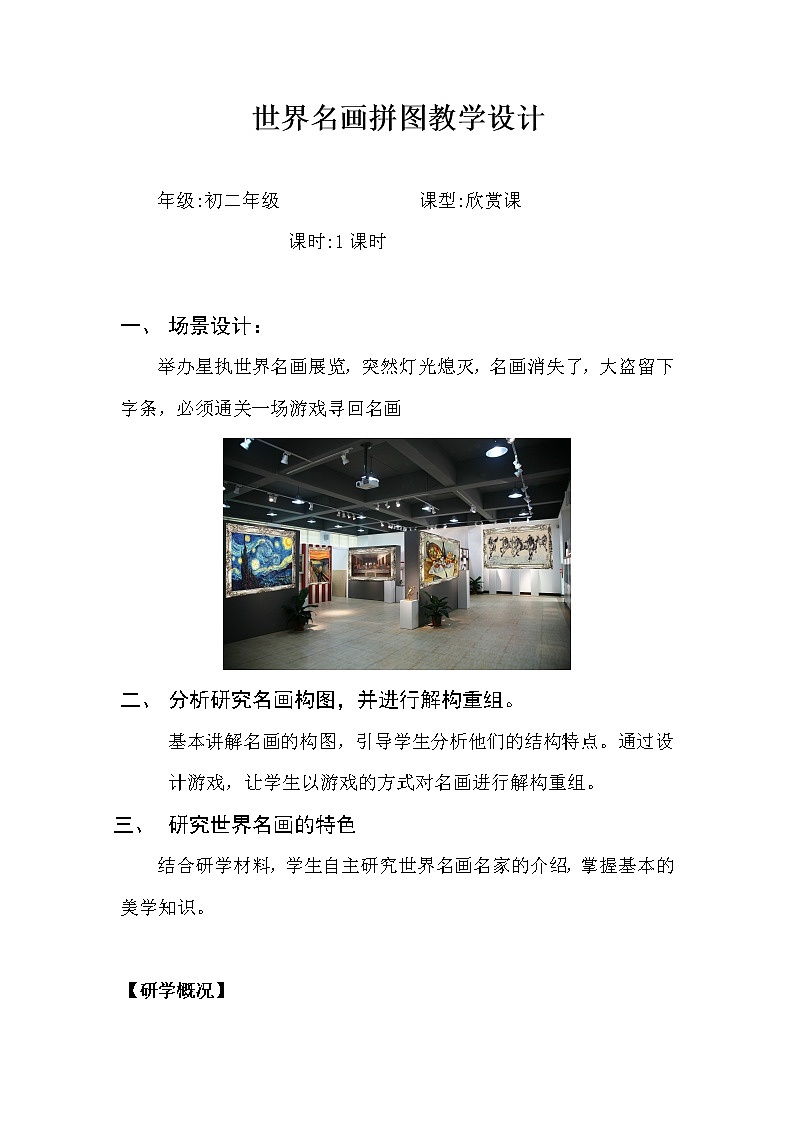 岭南美术出版社初中美术八年级上册 1 走进艺术博物馆第1页