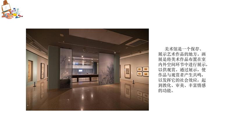 第四单元《自己办展览》课件第2页