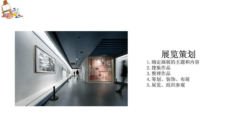 第四单元《自己办展览》课件第6页