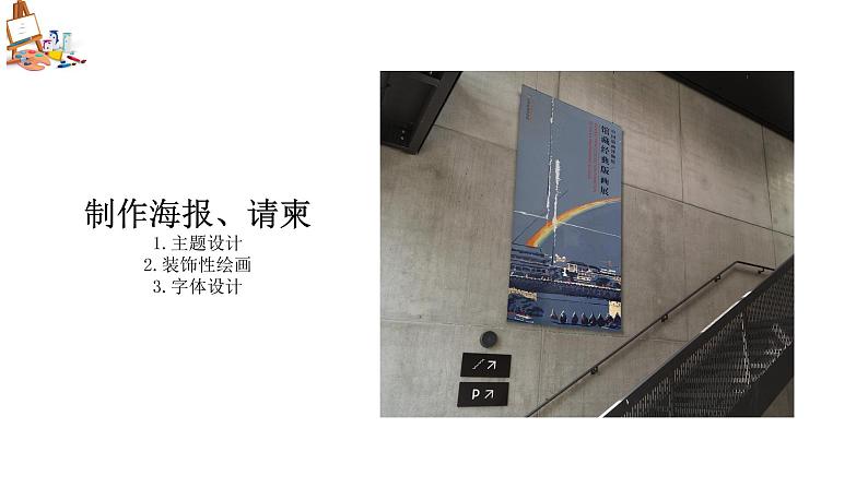 第四单元《自己办展览》课件第7页