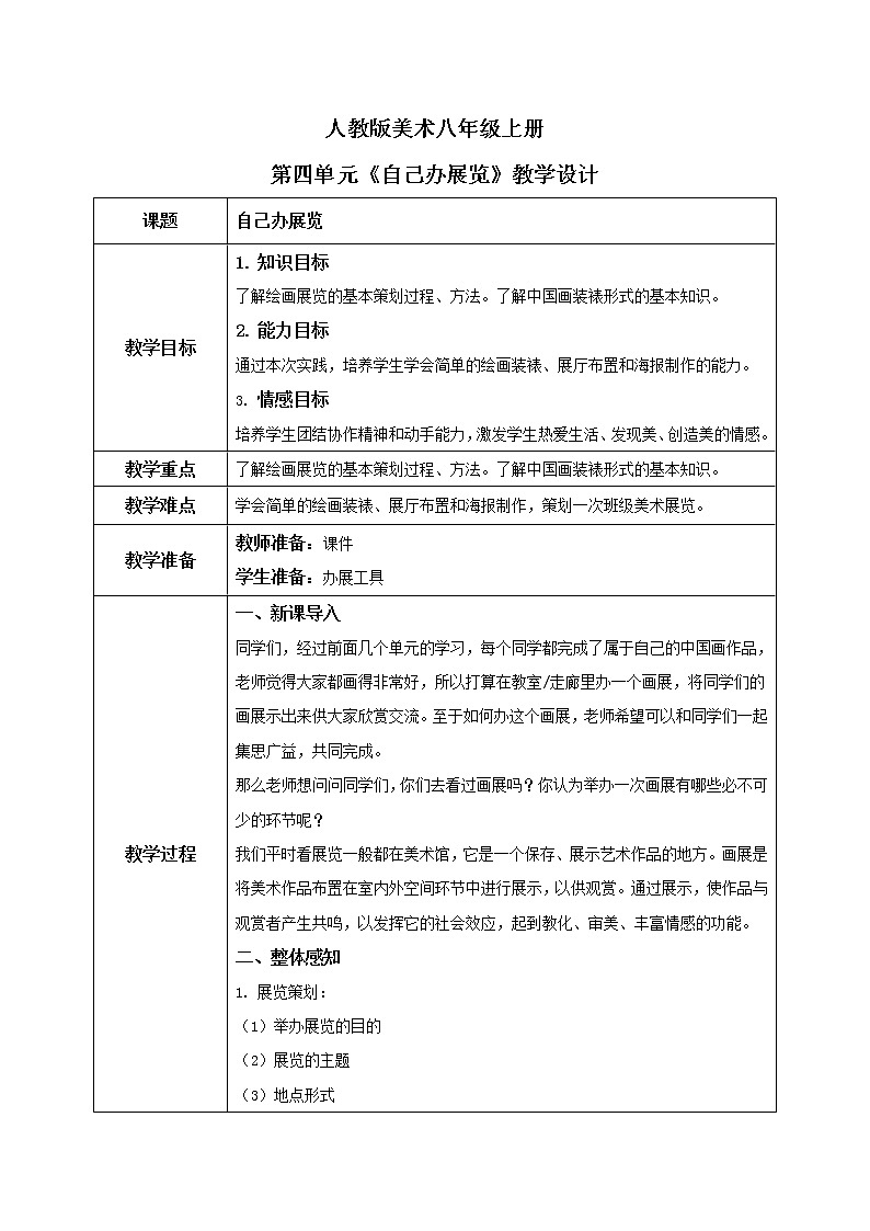第四单元《自己办展览》教案第1页