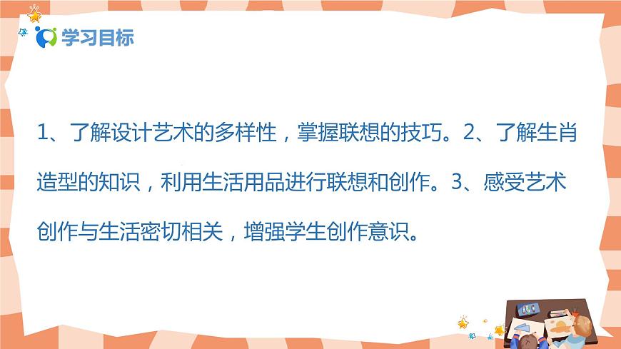 人美版美術(shù)七上4.《生肖的聯(lián)想》課件第2頁