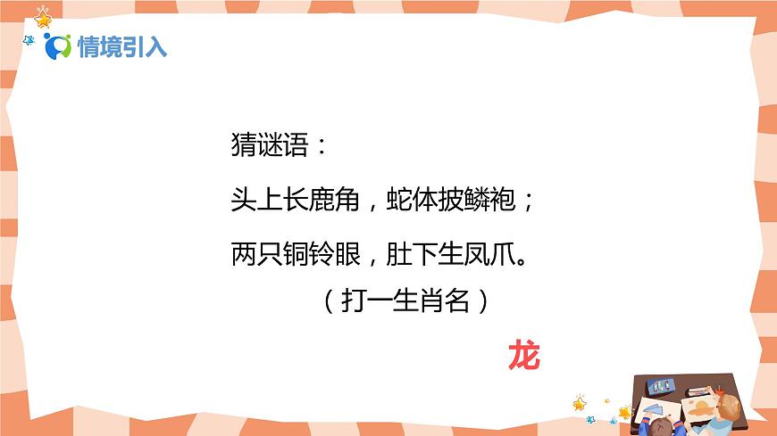 人美版美術(shù)七上4.《生肖的聯(lián)想》課件第3頁