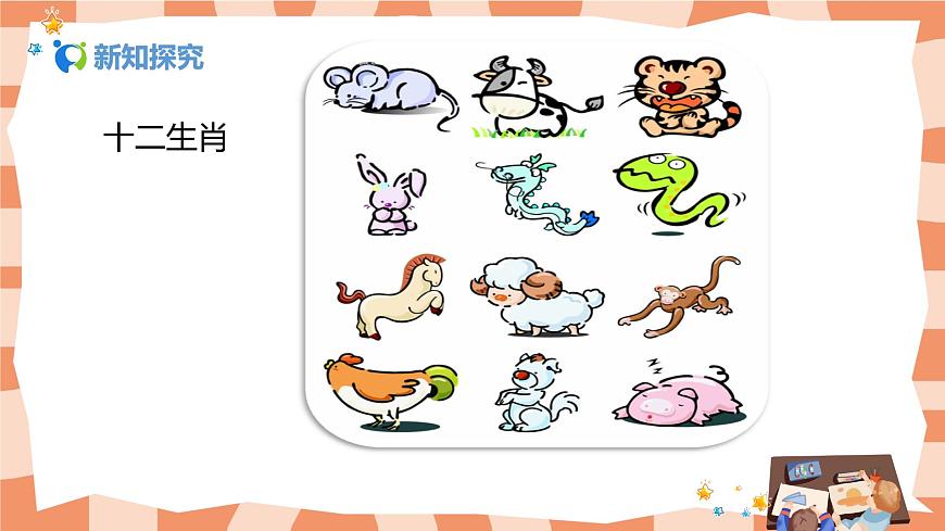 人美版美術(shù)七上4.《生肖的聯(lián)想》課件第5頁
