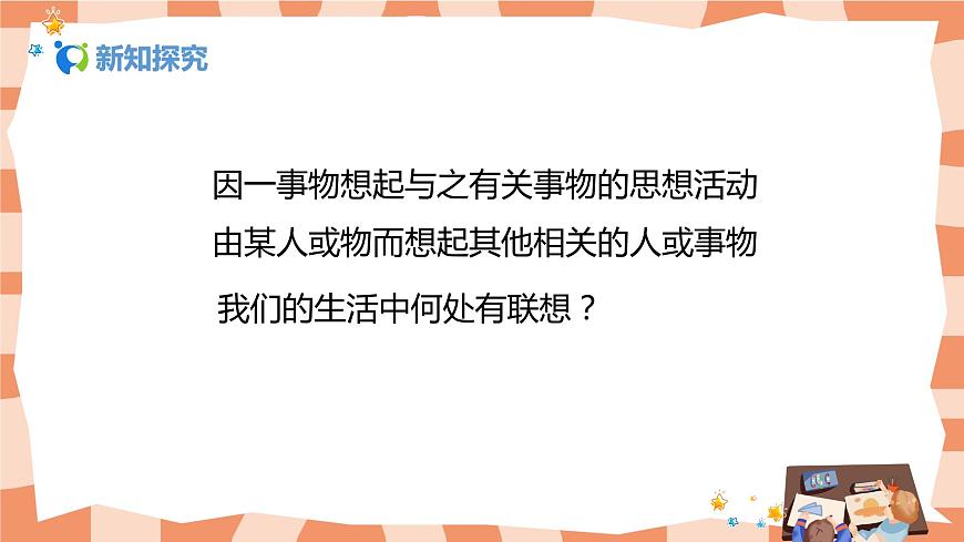 人美版美術(shù)七上4.《生肖的聯(lián)想》課件第7頁