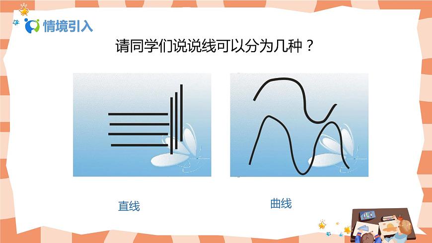 人美版美術(shù)七上2.《手繪線條圖像——會(huì)說話的圖畫》課件第4頁