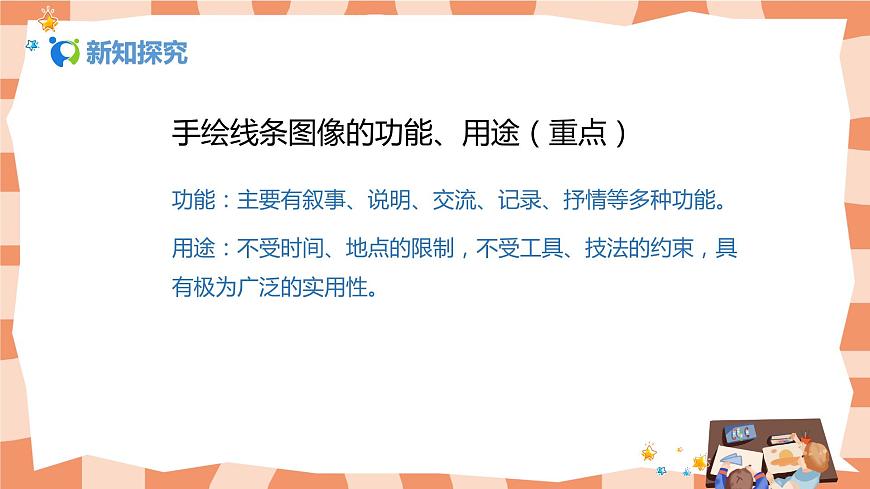 人美版美術(shù)七上2.《手繪線條圖像——會(huì)說話的圖畫》課件第7頁