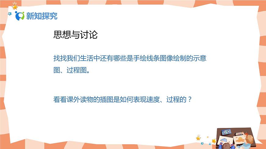 人美版美術(shù)七上2.《手繪線條圖像——會(huì)說話的圖畫》課件第8頁