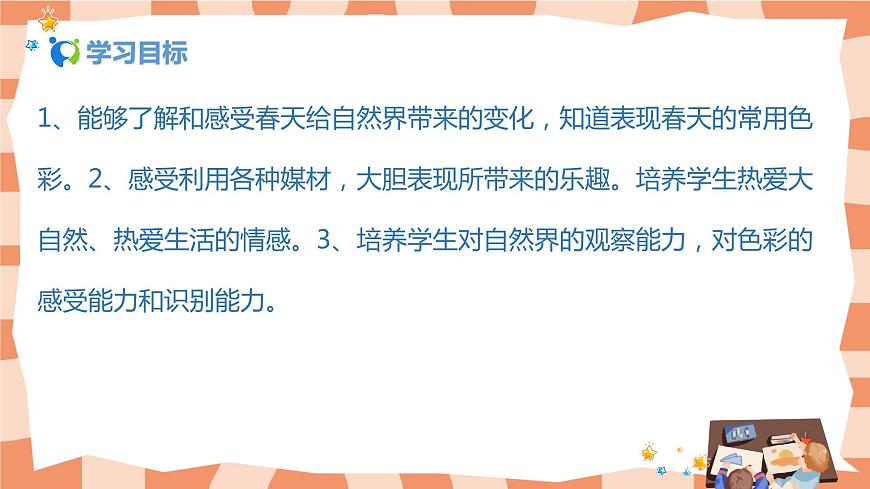 人美版美術(shù)七上6.《大自然的色彩》課件第2頁(yè)