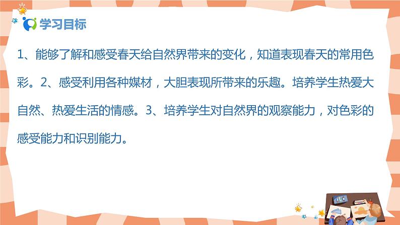 人美版美术七上6.《大自然的色彩》课件+教学设计02