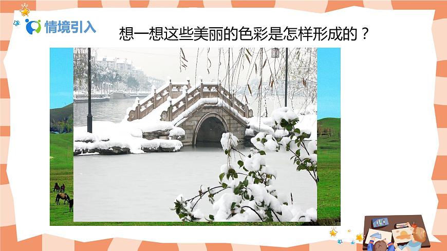 人美版美術(shù)七上6.《大自然的色彩》課件第3頁(yè)