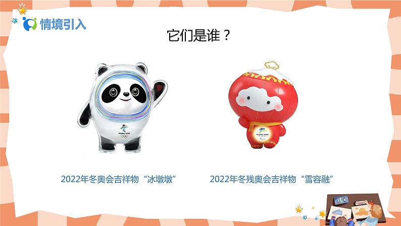 人美版美术七上11.《吉祥物的设计》课件+教学设计03