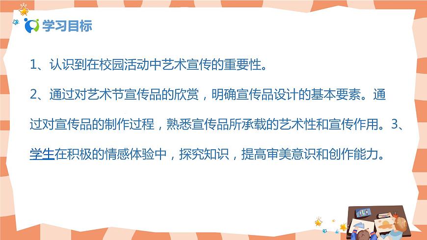 人美版美術(shù)七上10.《宣傳品的設(shè)計(jì)》課件第2頁(yè)