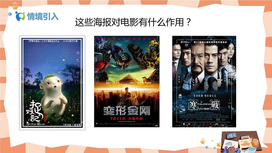 人美版美術(shù)七上10.《宣傳品的設(shè)計(jì)》課件第3頁(yè)