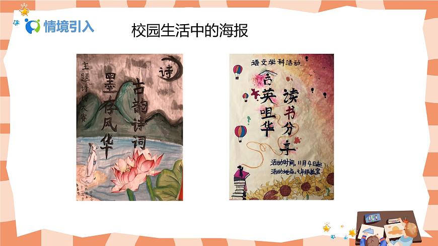 人美版美術(shù)七上10.《宣傳品的設(shè)計(jì)》課件第4頁(yè)
