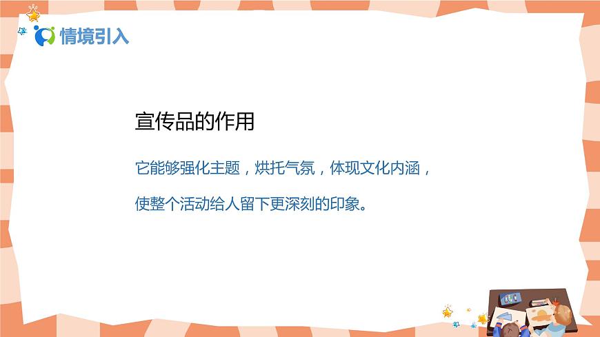 人美版美術(shù)七上10.《宣傳品的設(shè)計(jì)》課件第5頁(yè)
