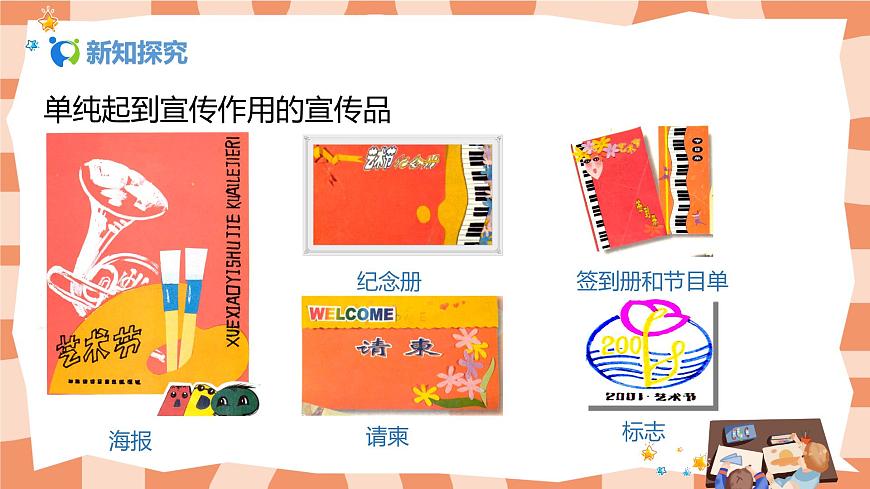 人美版美術(shù)七上10.《宣傳品的設(shè)計(jì)》課件第6頁(yè)
