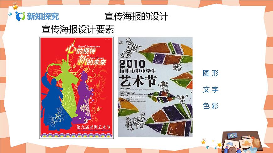 人美版美術(shù)七上10.《宣傳品的設(shè)計(jì)》課件第7頁(yè)
