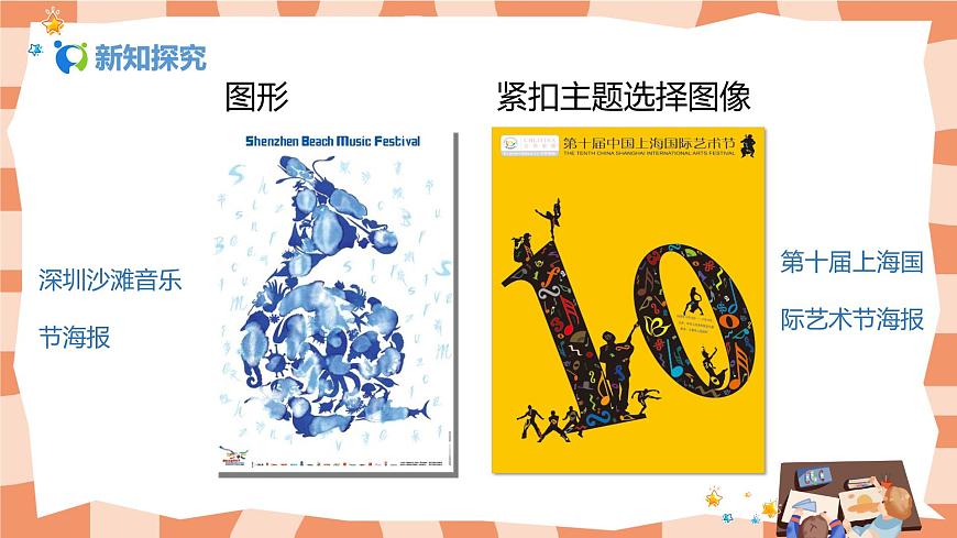 人美版美術(shù)七上10.《宣傳品的設(shè)計(jì)》課件第8頁(yè)