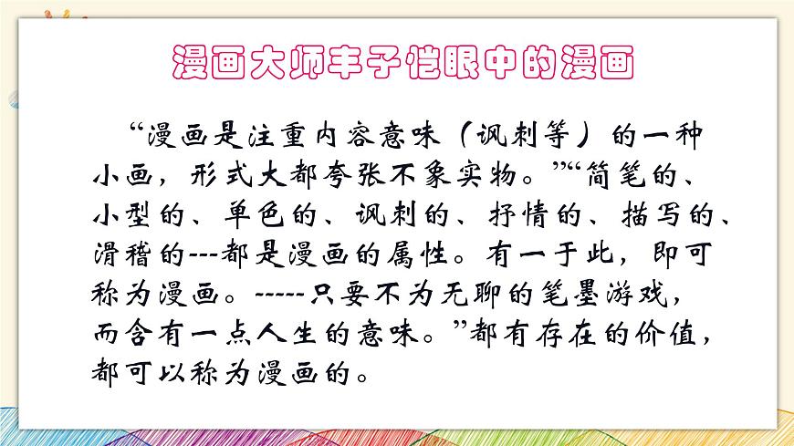 浙美版八年級(jí)上冊(cè)美術(shù) 4動(dòng)漫天地 課件第7頁(yè)