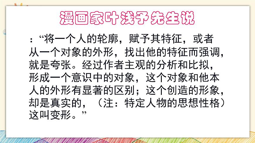 浙美版八年級(jí)上冊(cè)美術(shù) 4動(dòng)漫天地 課件第8頁(yè)